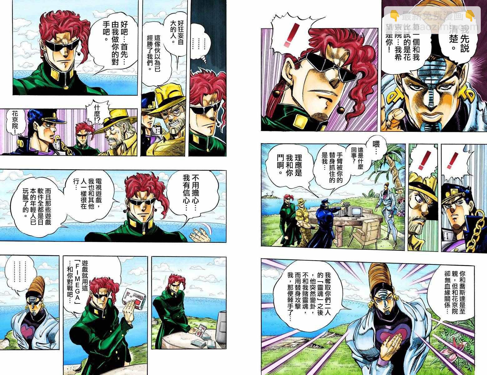 🍴JoJo奇妙冒险 第3部13部全彩 第14页