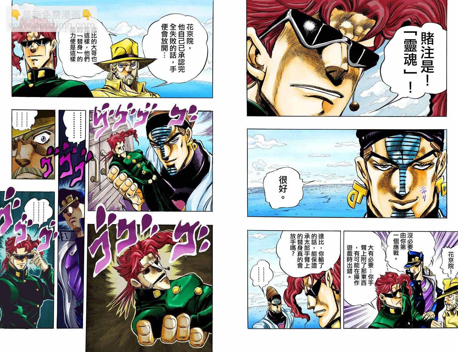🍴JoJo奇妙冒险 第3部13部全彩 第15页