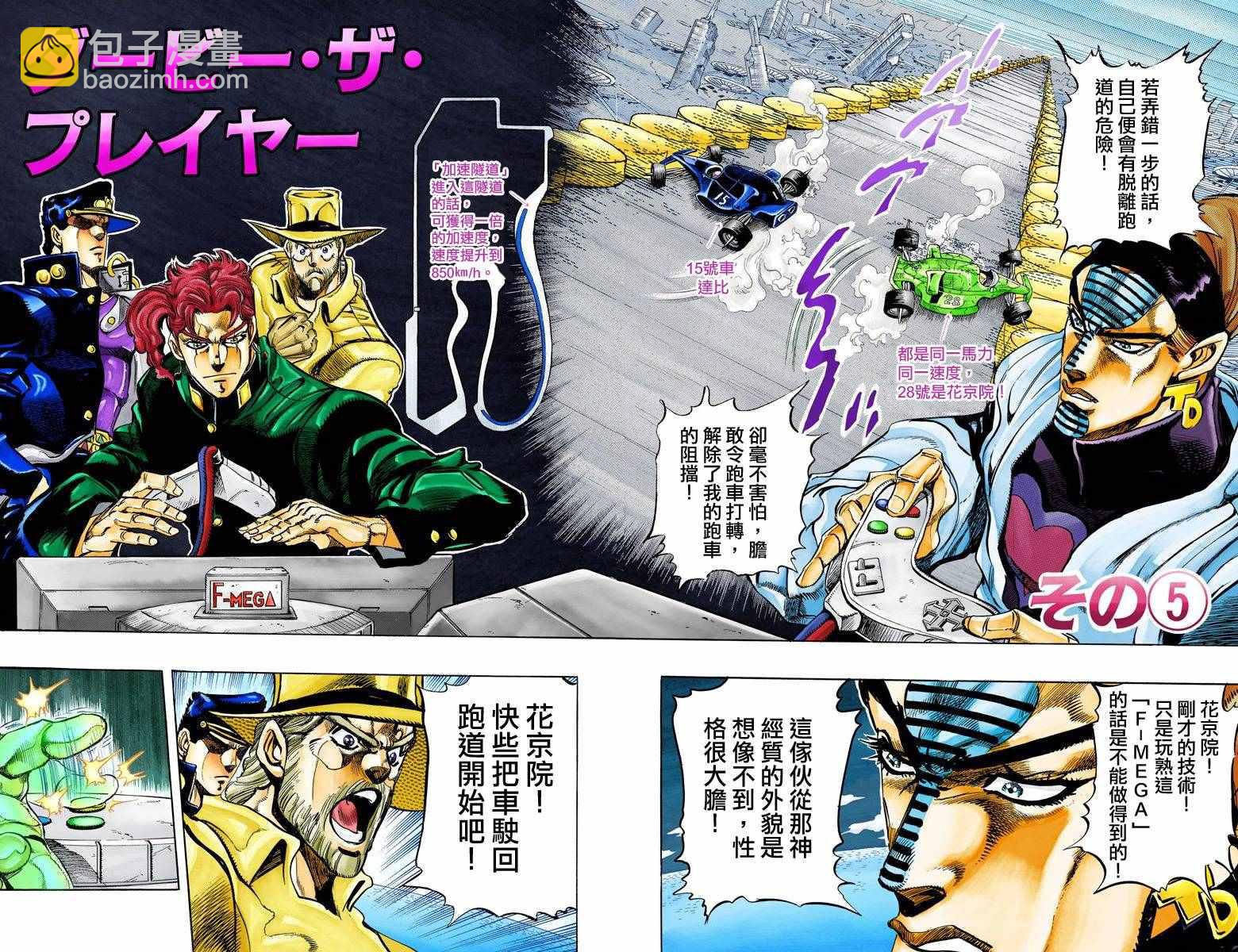 🍴JoJo奇妙冒险 第3部13部全彩 第23页