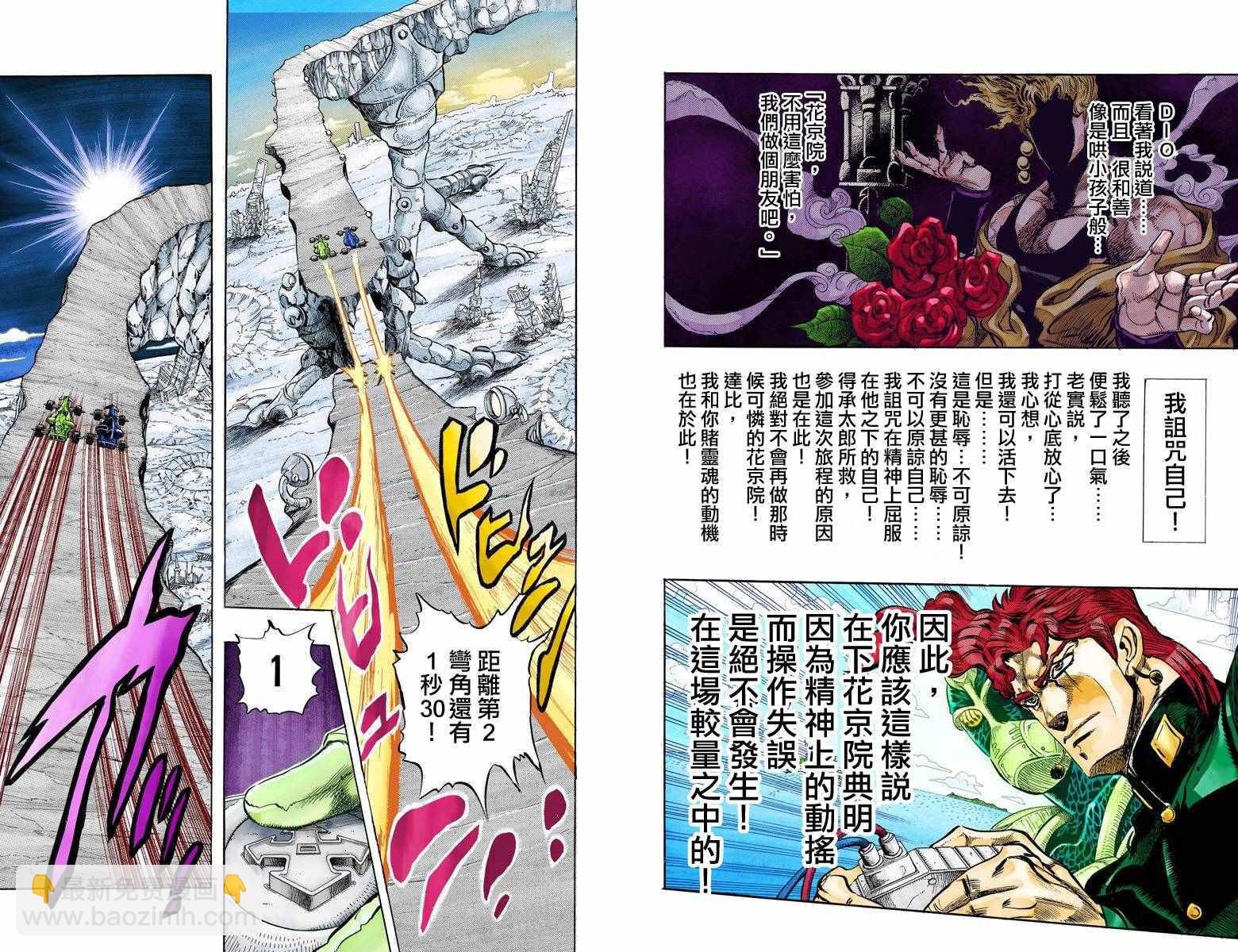 🍴JoJo奇妙冒险 第3部13部全彩 第27页