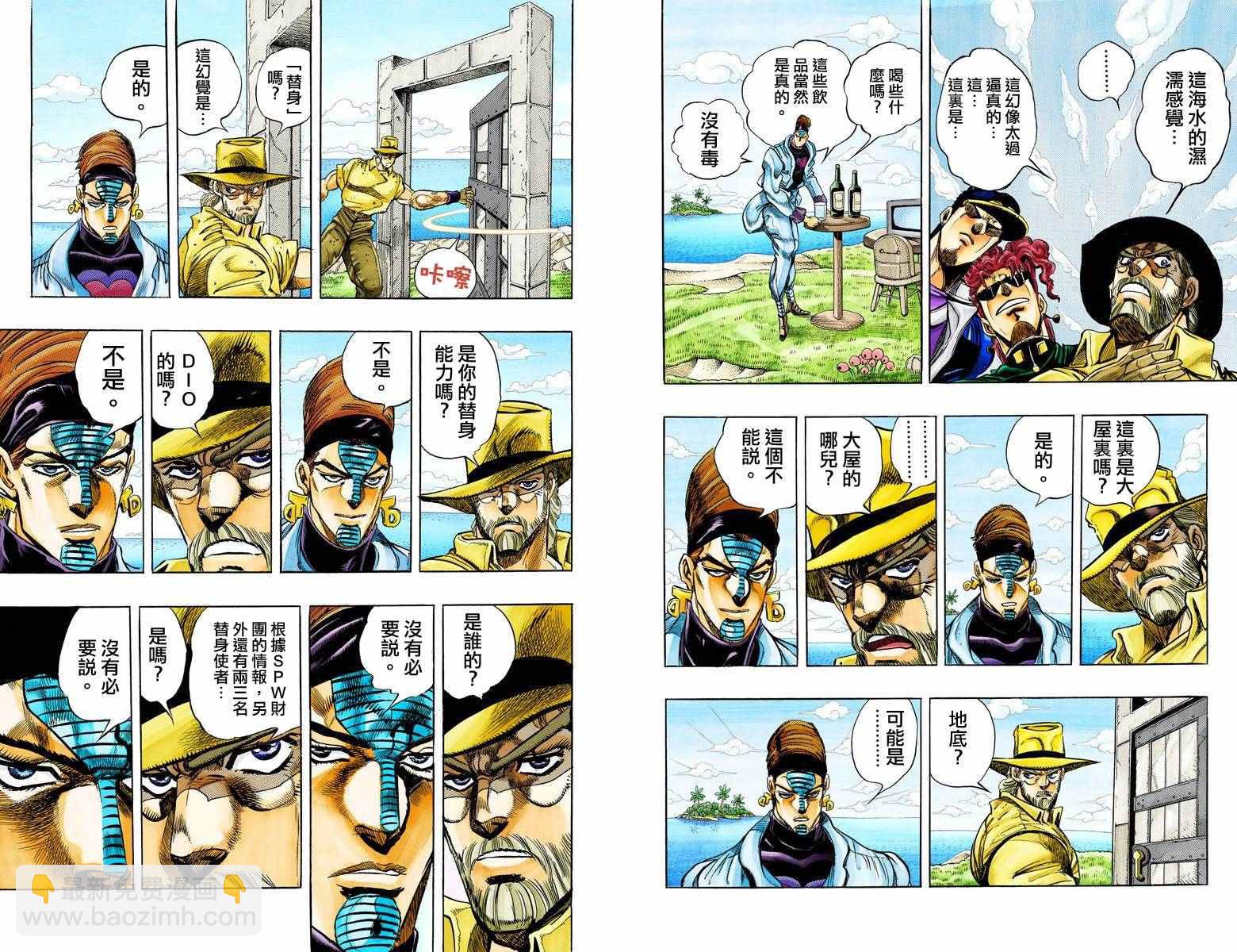 🍴JoJo奇妙冒险 第3部13部全彩 第4页