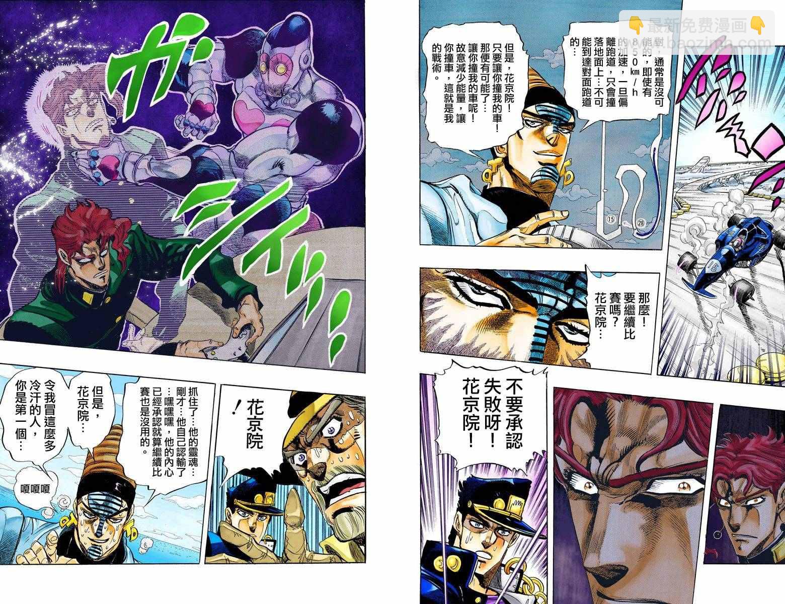 🍴JoJo奇妙冒险 第3部13部全彩 第42页