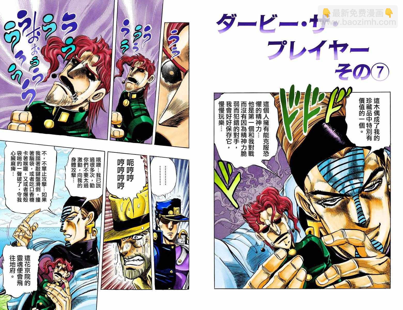 🍴JoJo奇妙冒险 第3部13部全彩 第44页