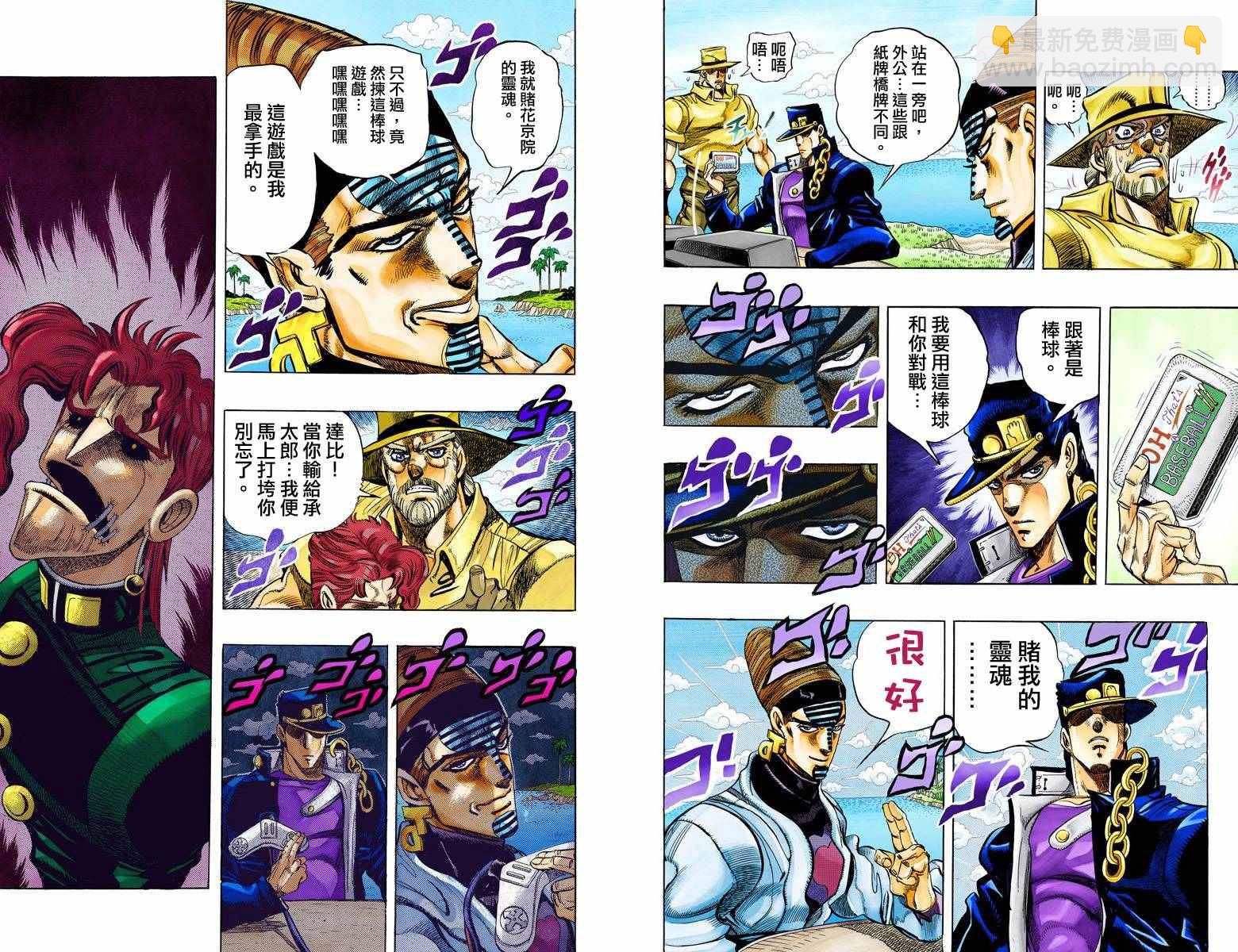 🍴JoJo奇妙冒险 第3部13部全彩 第46页