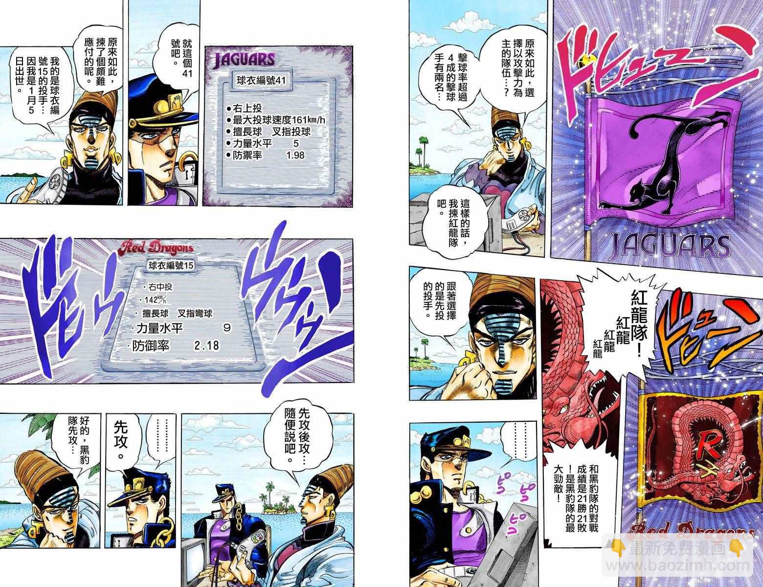 🍴JoJo奇妙冒险 第3部13部全彩 第48页