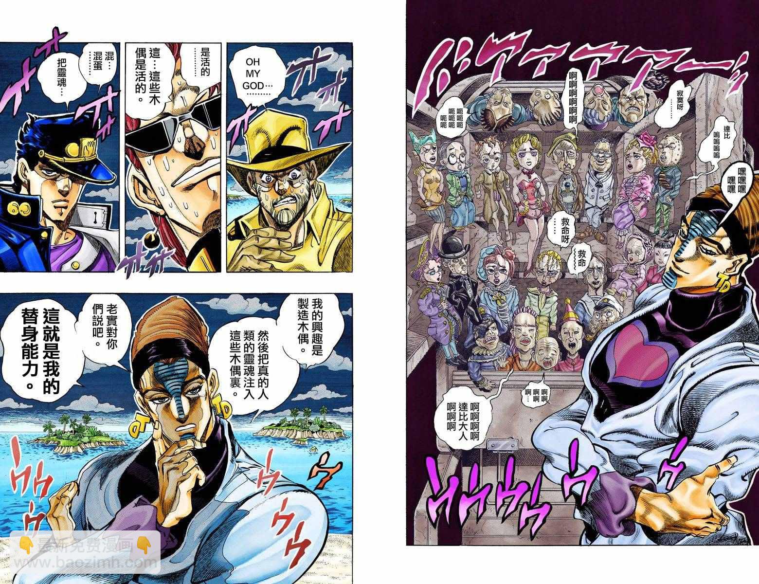 🍴JoJo奇妙冒险 第3部13部全彩 第8页
