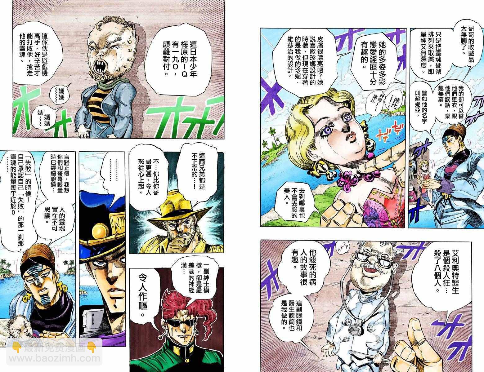 🍴JoJo奇妙冒险 第3部13部全彩 第9页