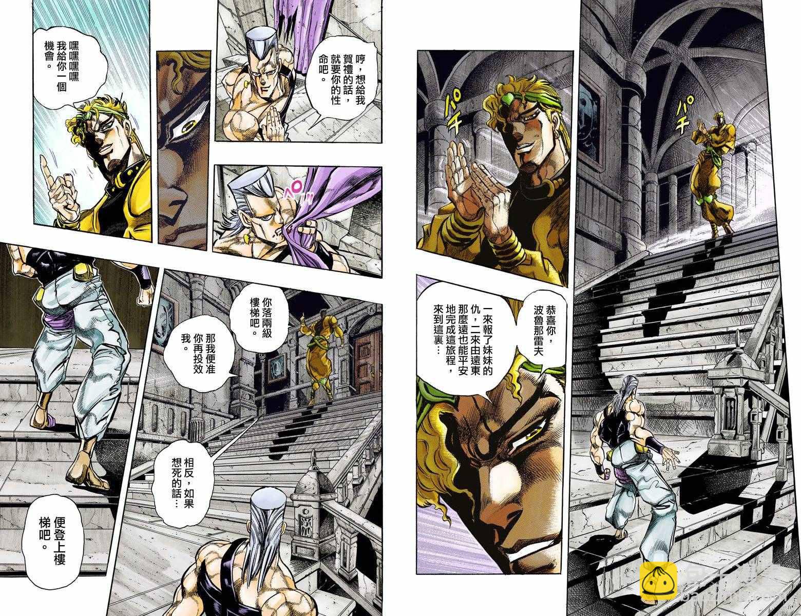 🍴JoJo奇妙冒险 第3部15卷全彩 第14页