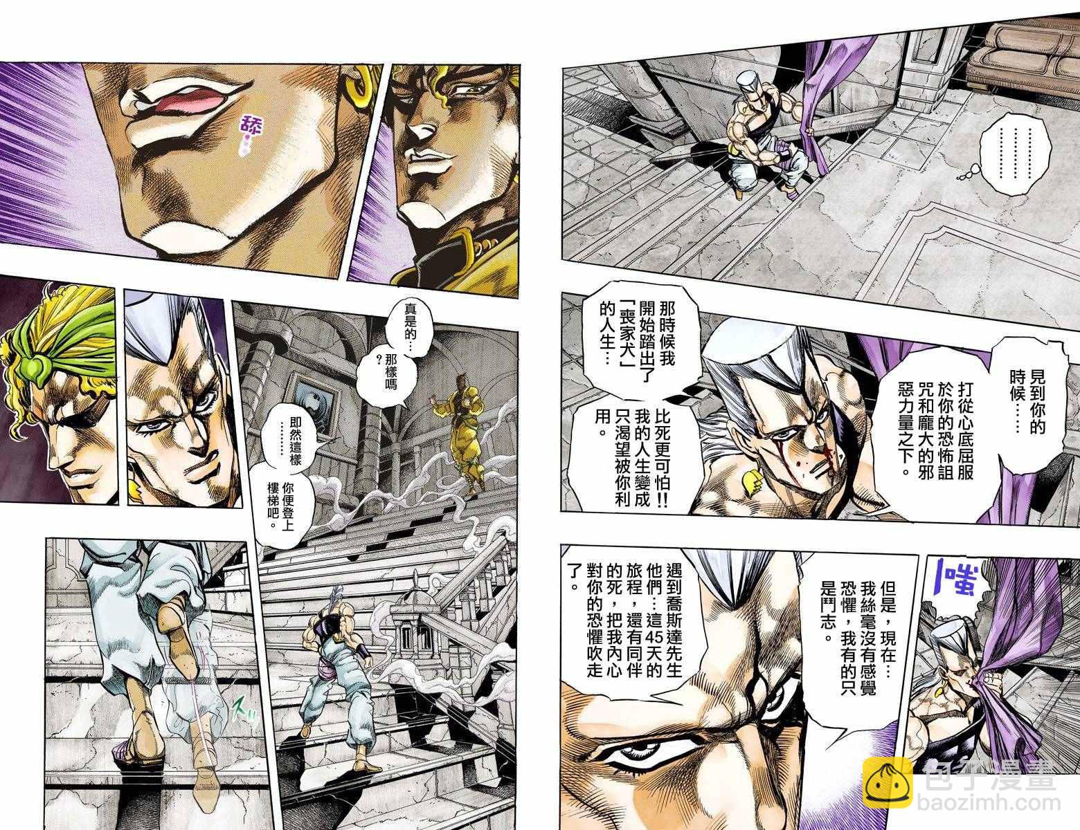 🍴JoJo奇妙冒险 第3部15卷全彩 第15页