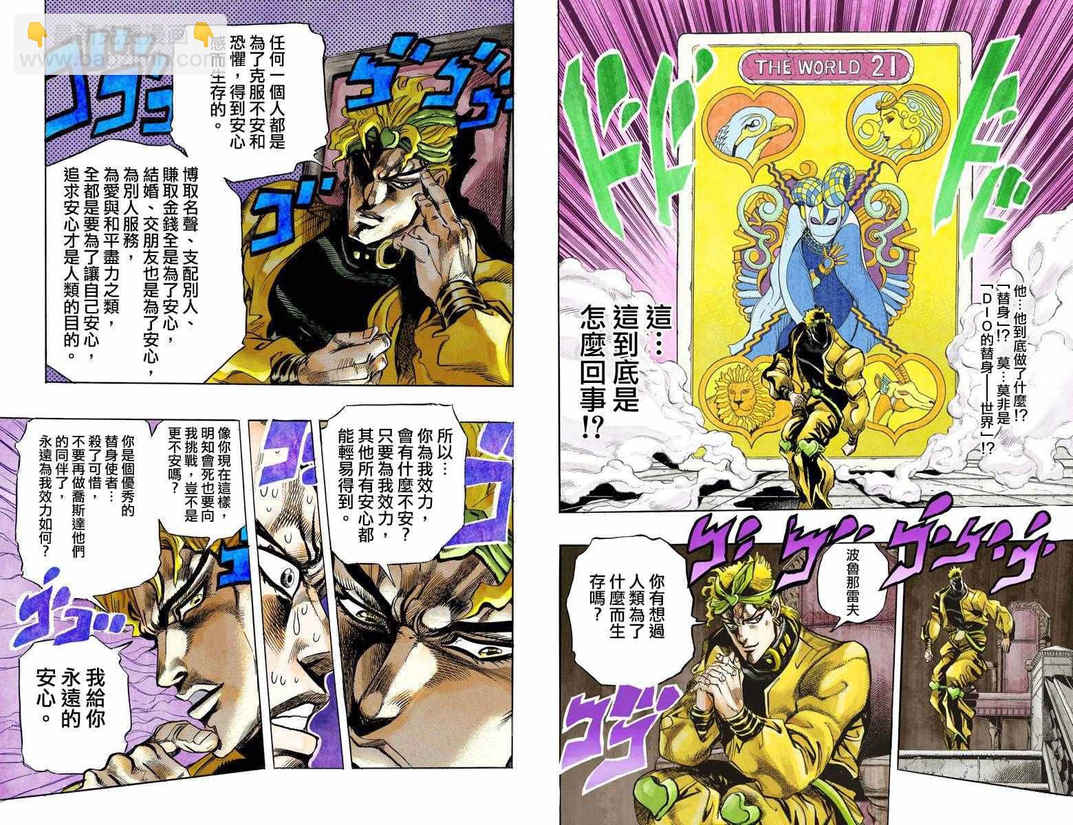 🍴JoJo奇妙冒险 第3部15卷全彩 第18页