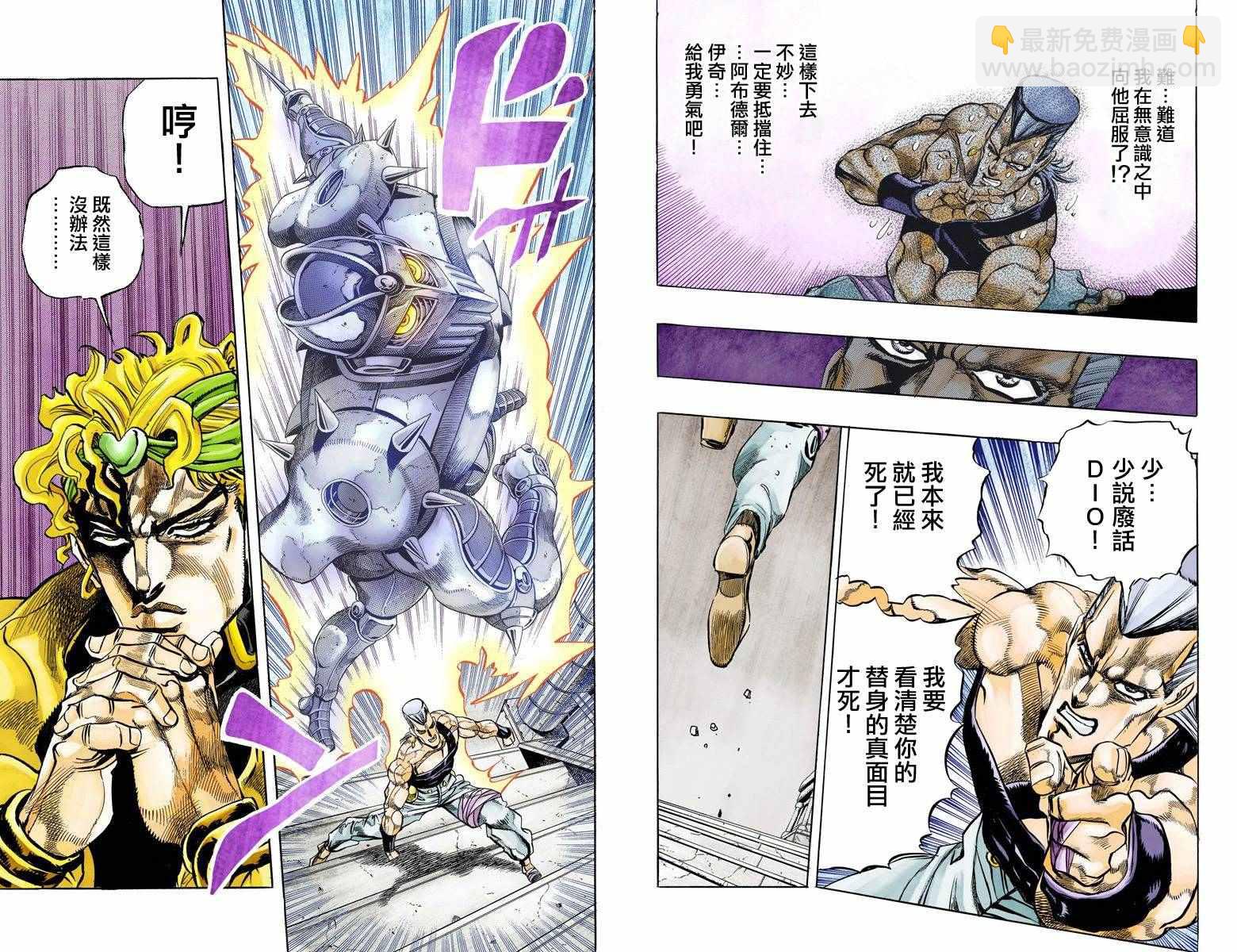 🍴JoJo奇妙冒险 第3部15卷全彩 第19页