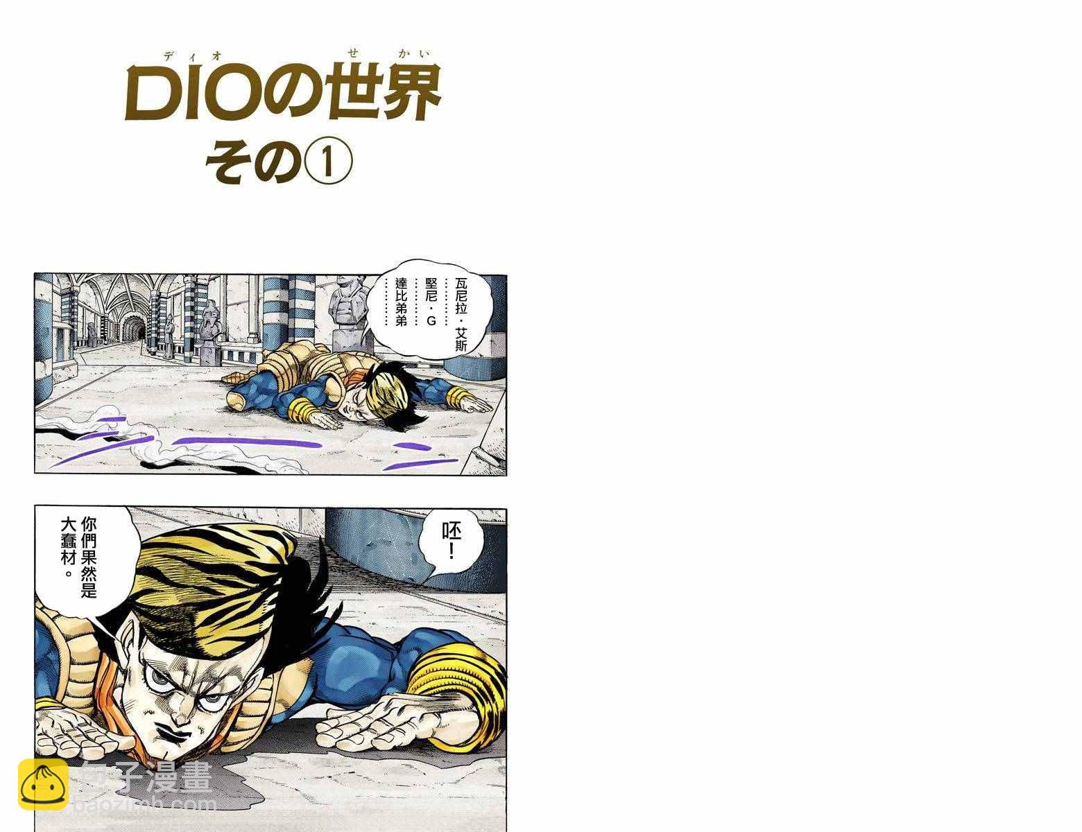 🍴JoJo奇妙冒险 第3部15卷全彩 第2页