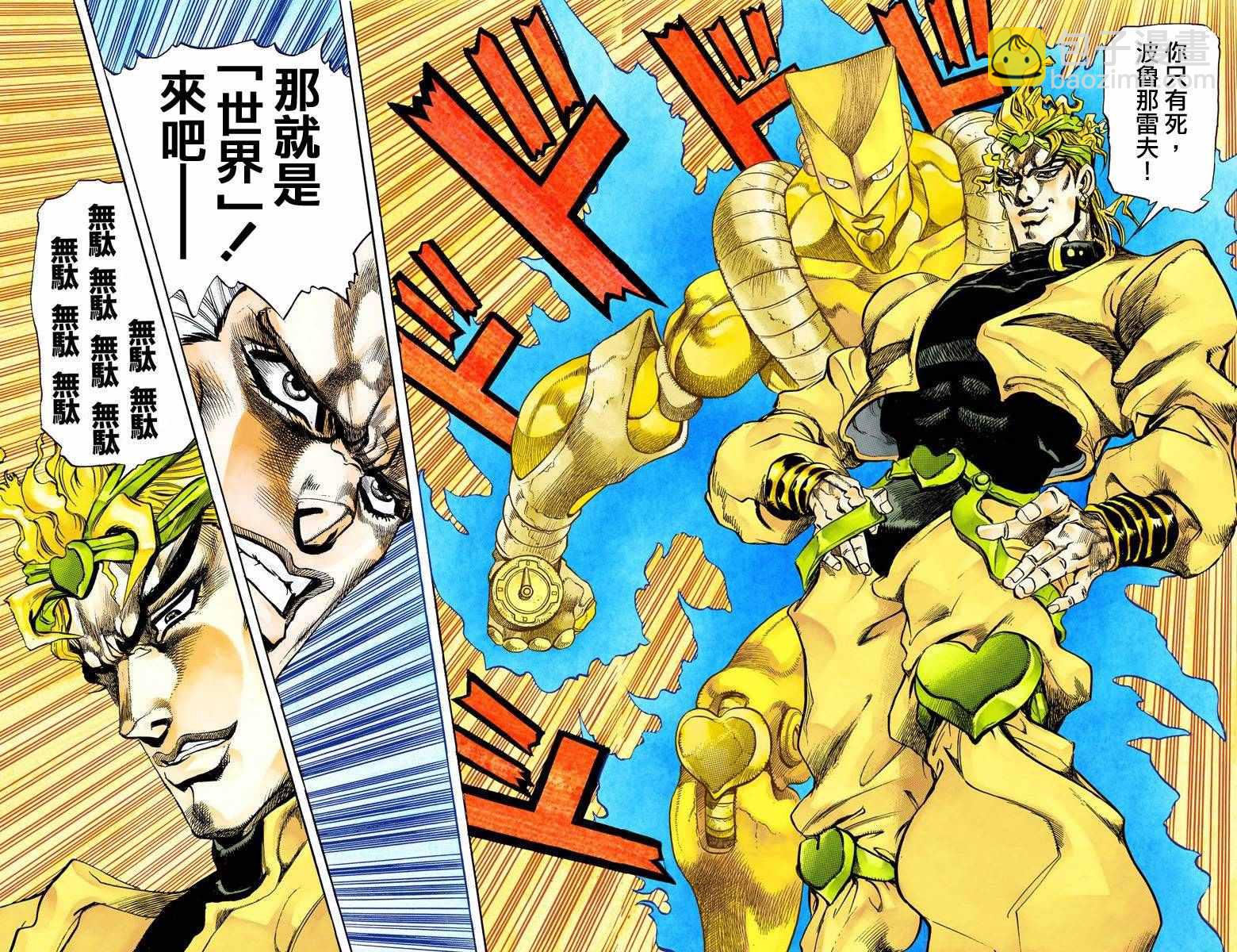🍴JoJo奇妙冒险 第3部15卷全彩 第20页