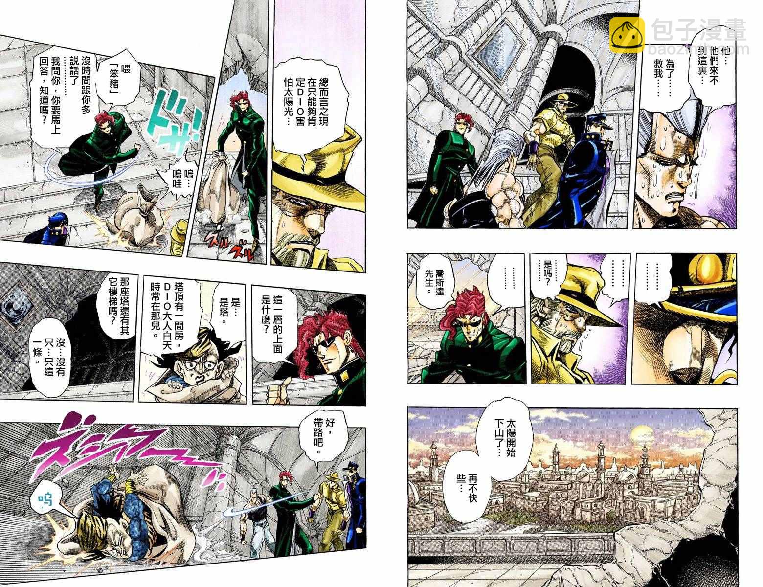 🍴JoJo奇妙冒险 第3部15卷全彩 第24页