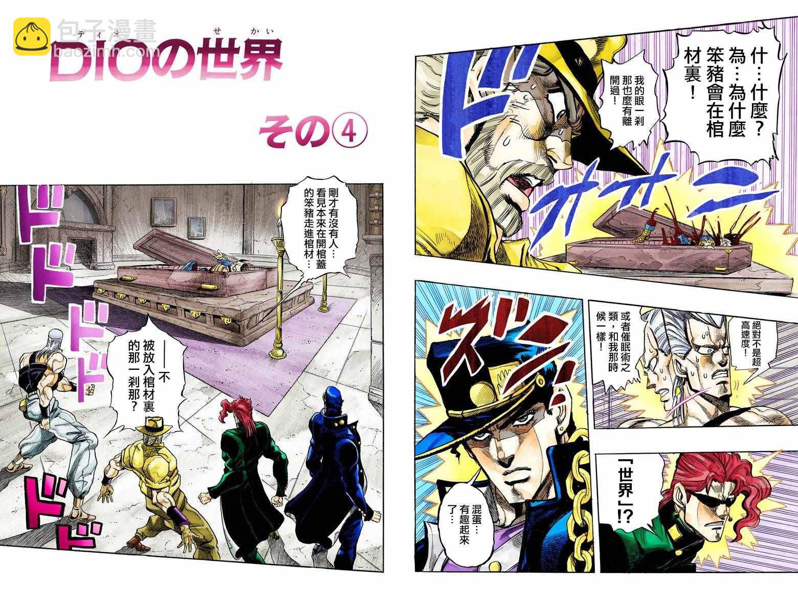 🍴JoJo奇妙冒险 第3部15卷全彩 第31页