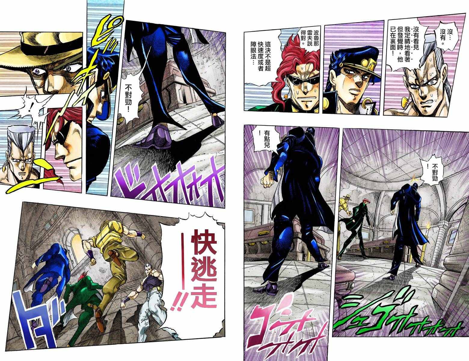 🍴JoJo奇妙冒险 第3部15卷全彩 第32页
