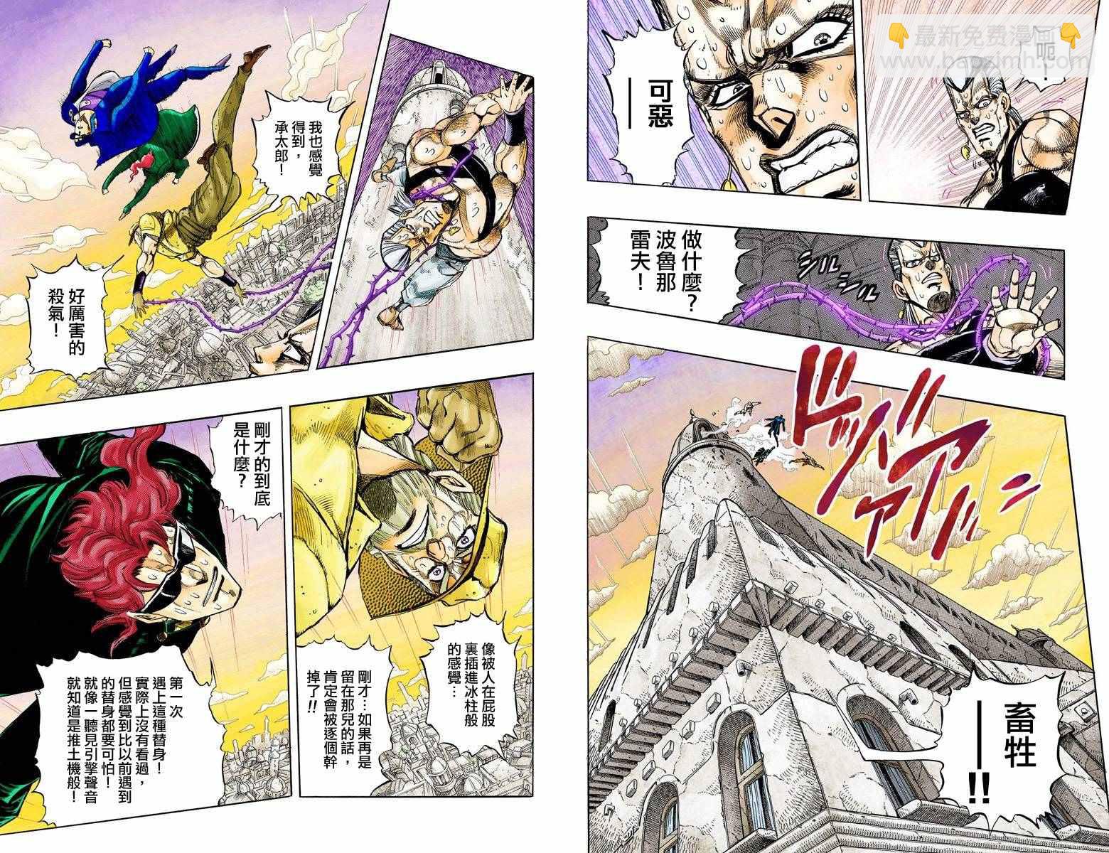 🍴JoJo奇妙冒险 第3部15卷全彩 第33页