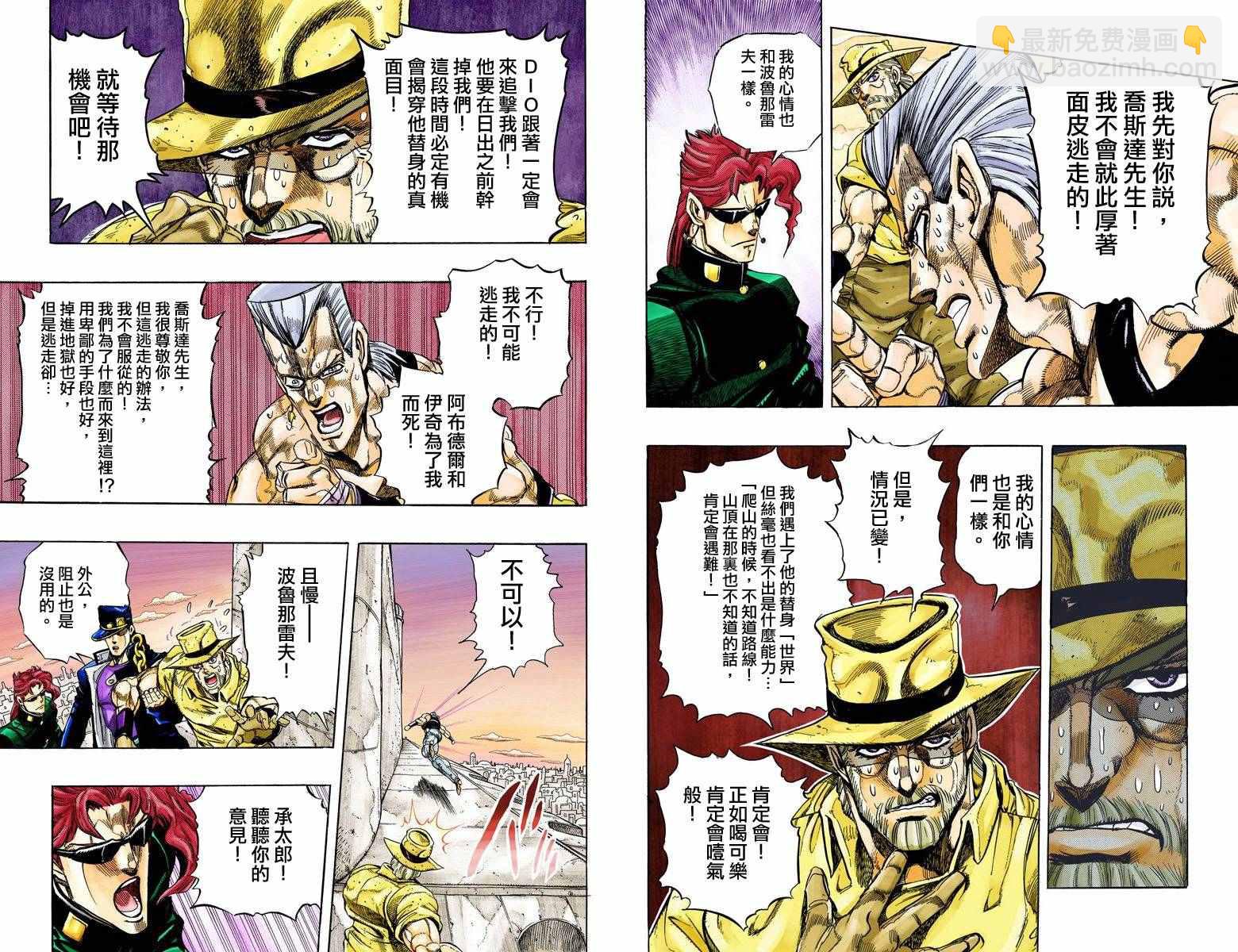 🍴JoJo奇妙冒险 第3部15卷全彩 第35页