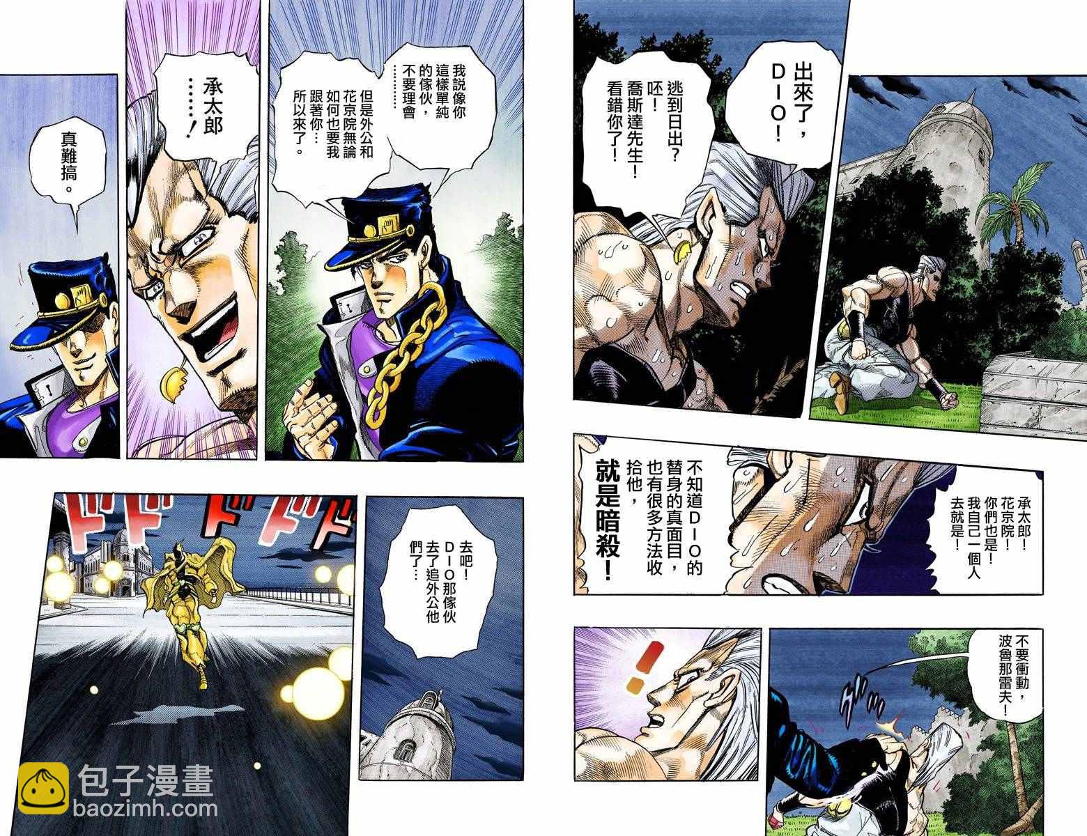 🍴JoJo奇妙冒险 第3部15卷全彩 第38页