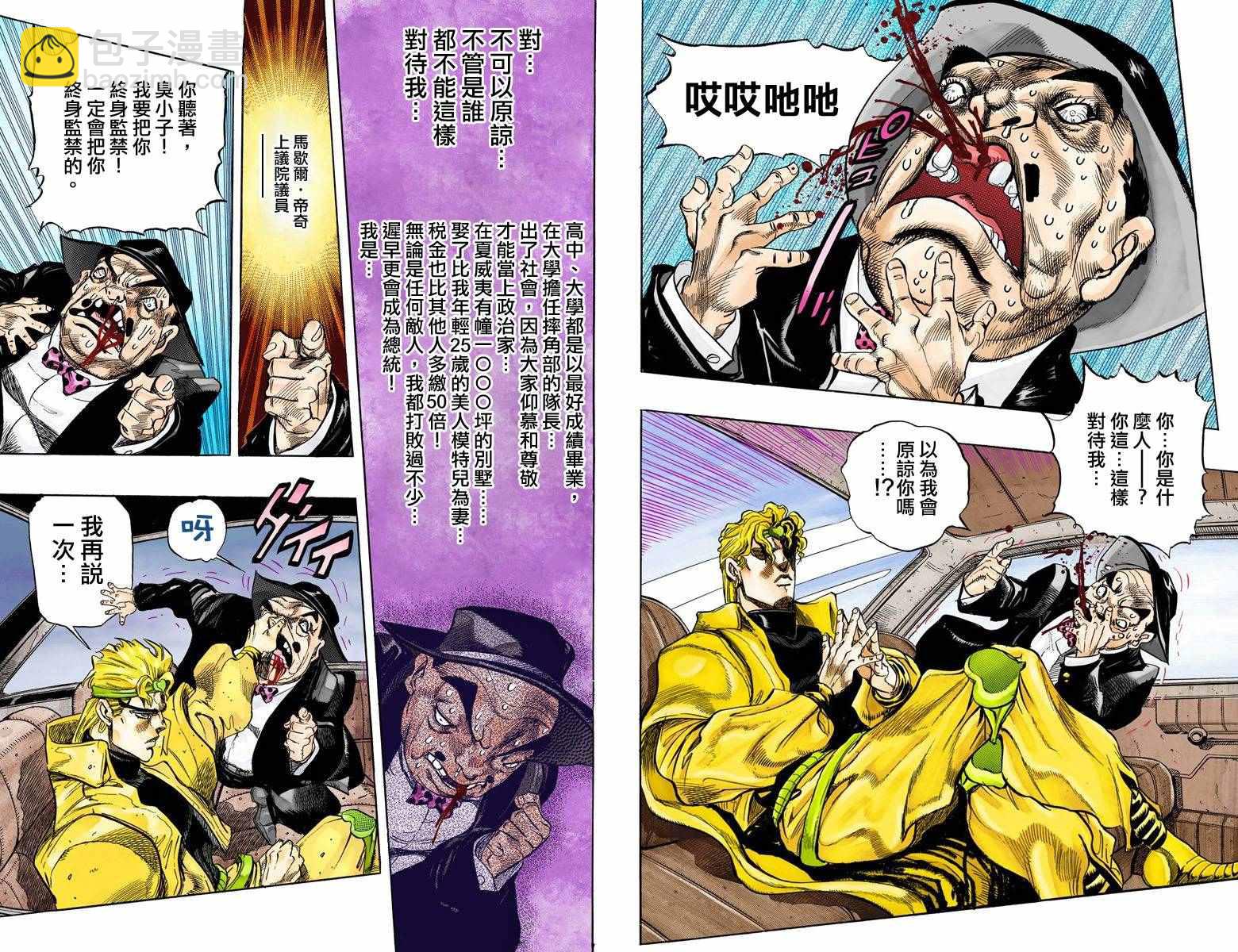 🍴JoJo奇妙冒险 第3部15卷全彩 第42页