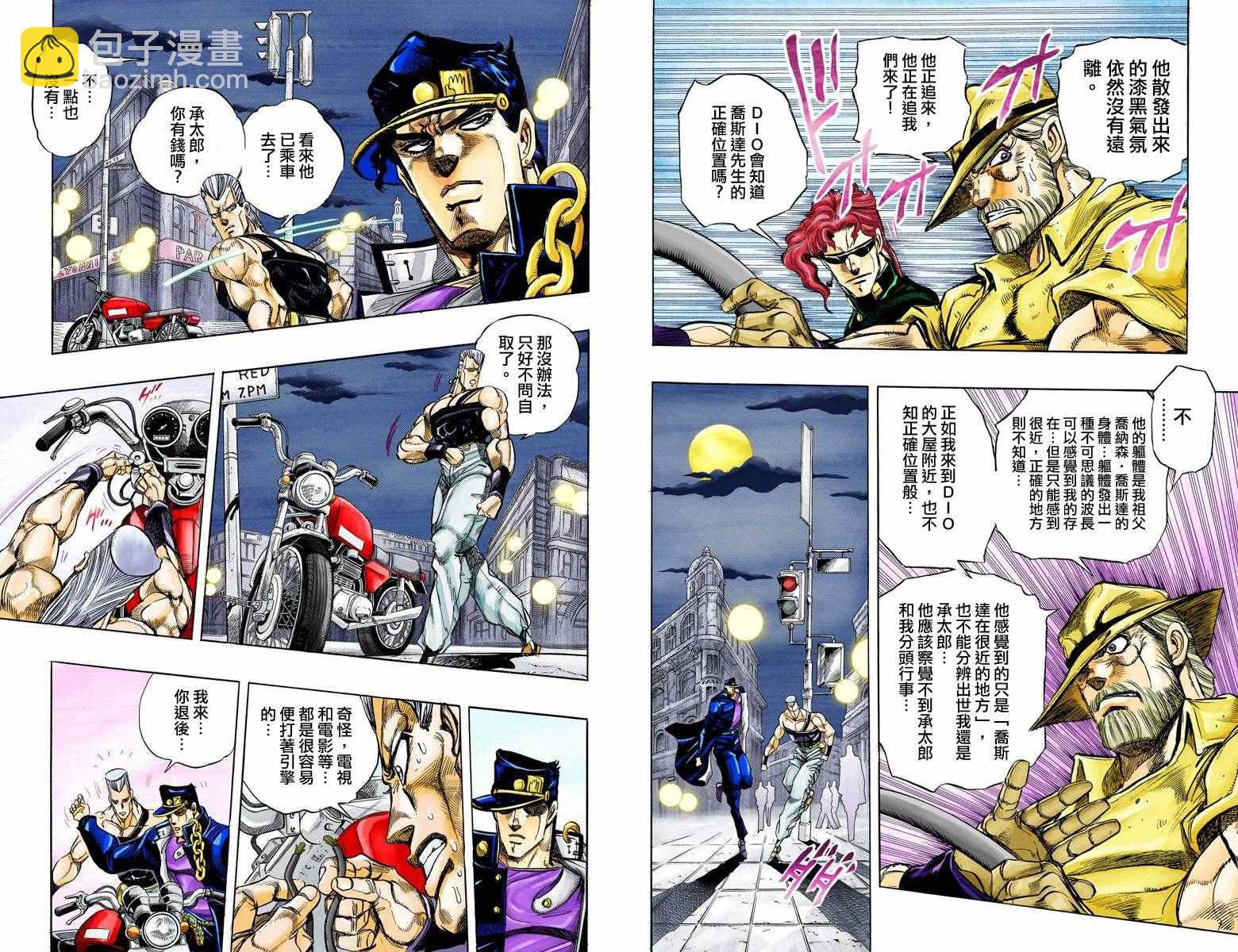 🍴JoJo奇妙冒险 第3部15卷全彩 第46页