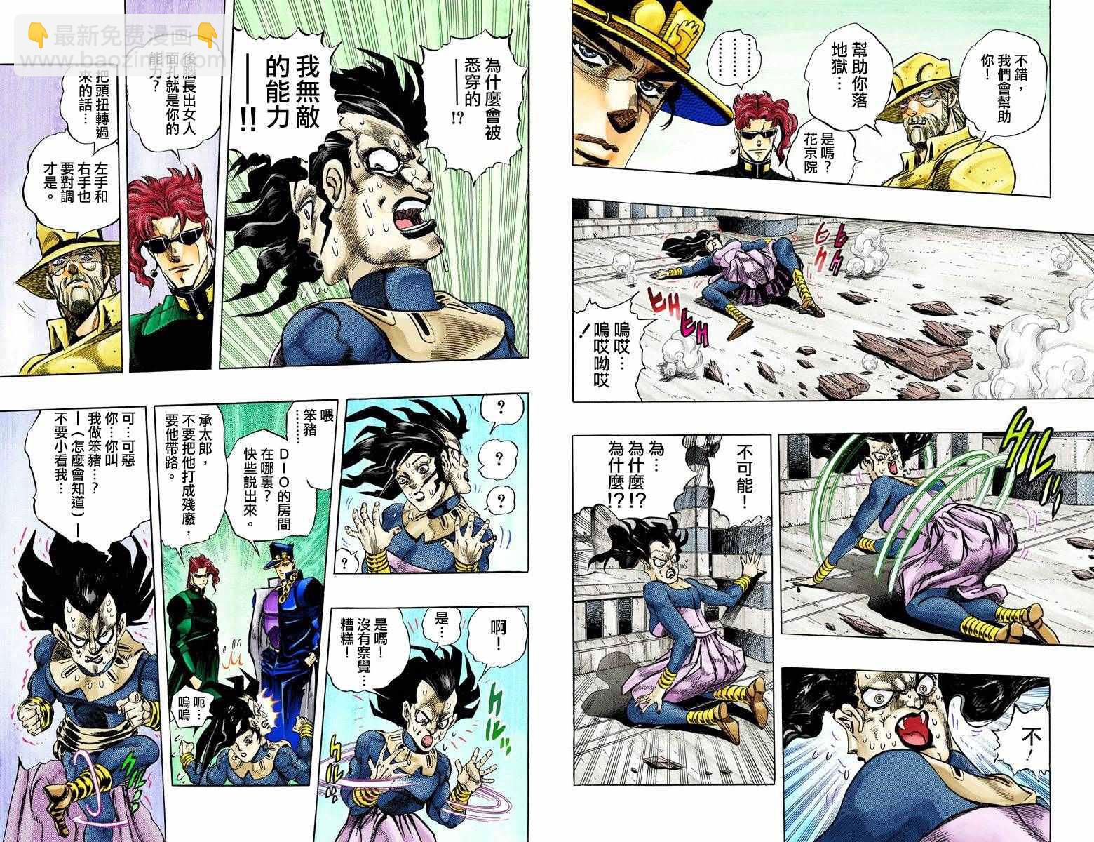 🍴JoJo奇妙冒险 第3部15卷全彩 第7页
