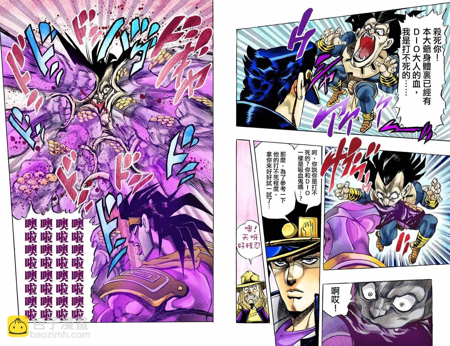 🍴JoJo奇妙冒险 第3部15卷全彩 第8页