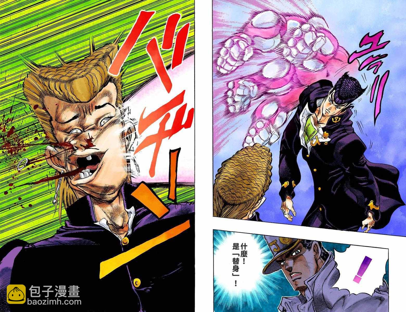 🍴JoJo奇妙冒险 第4部01卷全彩 第10页