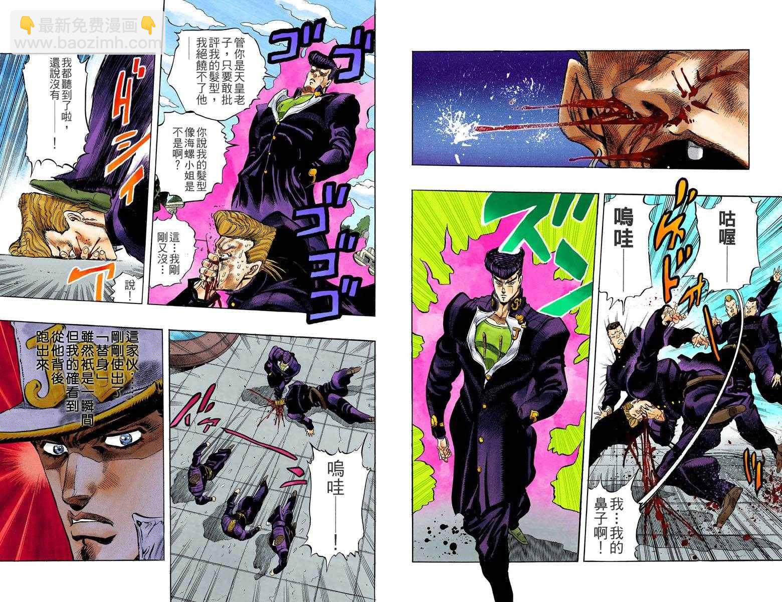🍴JoJo奇妙冒险 第4部01卷全彩 第11页