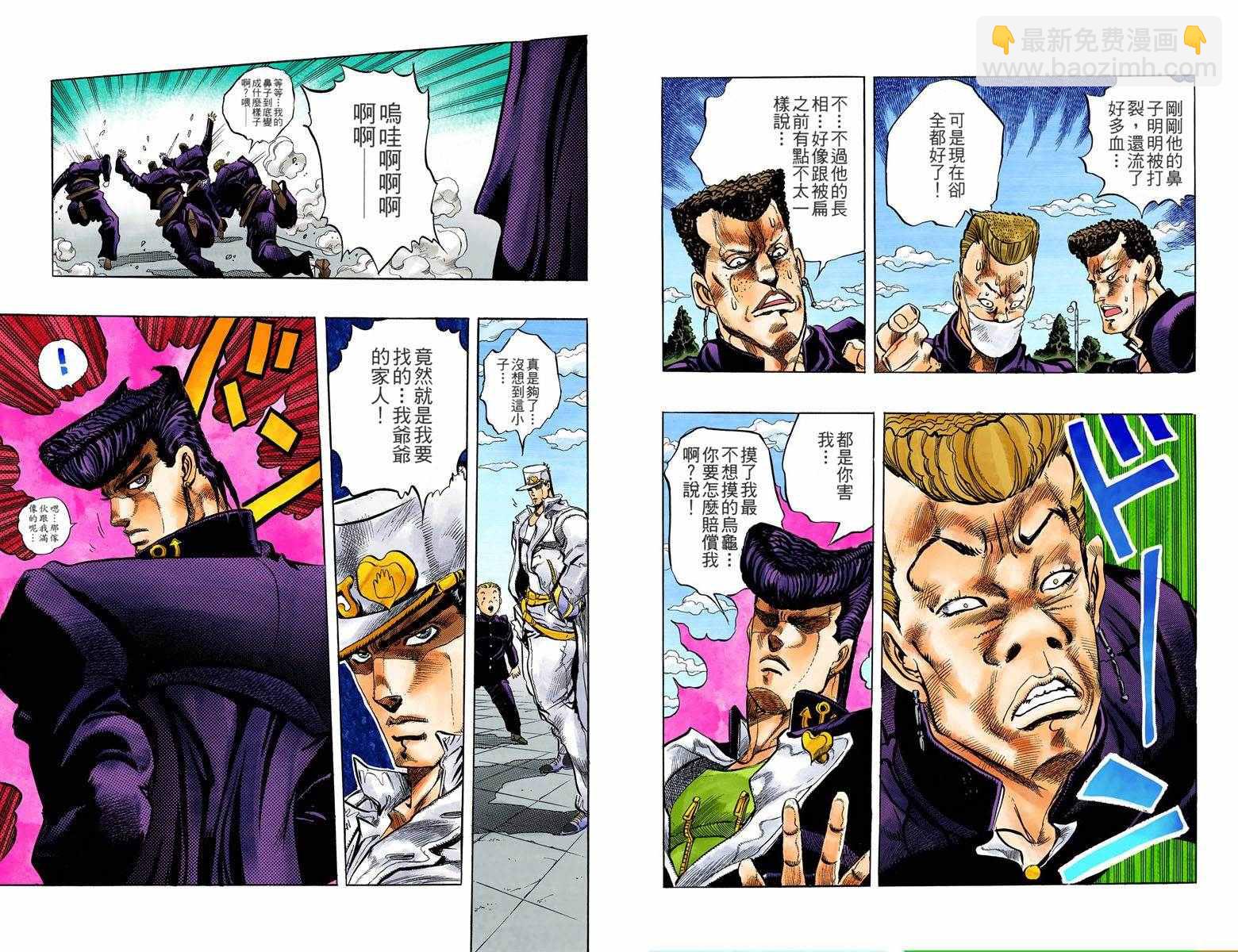 🍴JoJo奇妙冒险 第4部01卷全彩 第13页