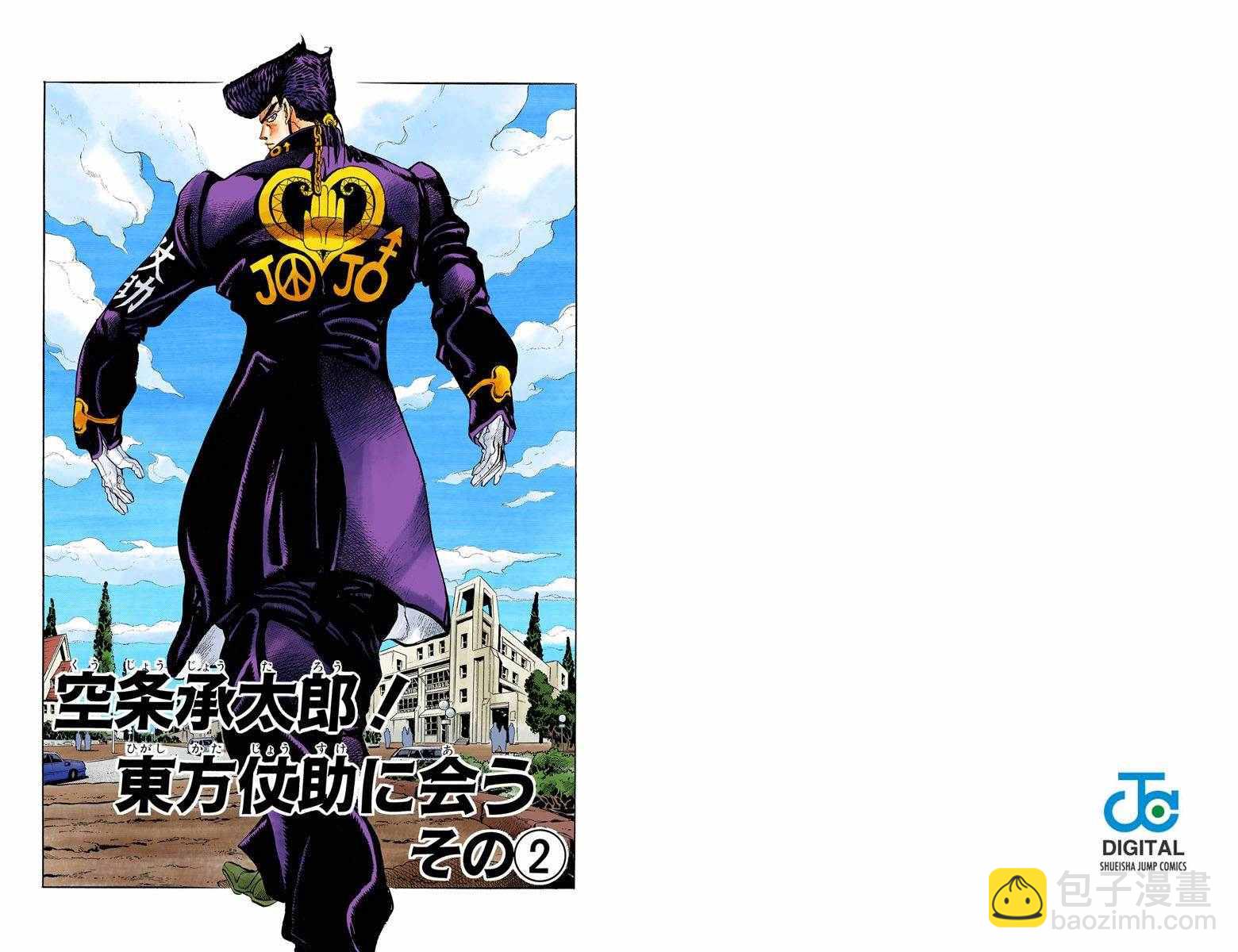 🍴JoJo奇妙冒险 第4部01卷全彩 第14页