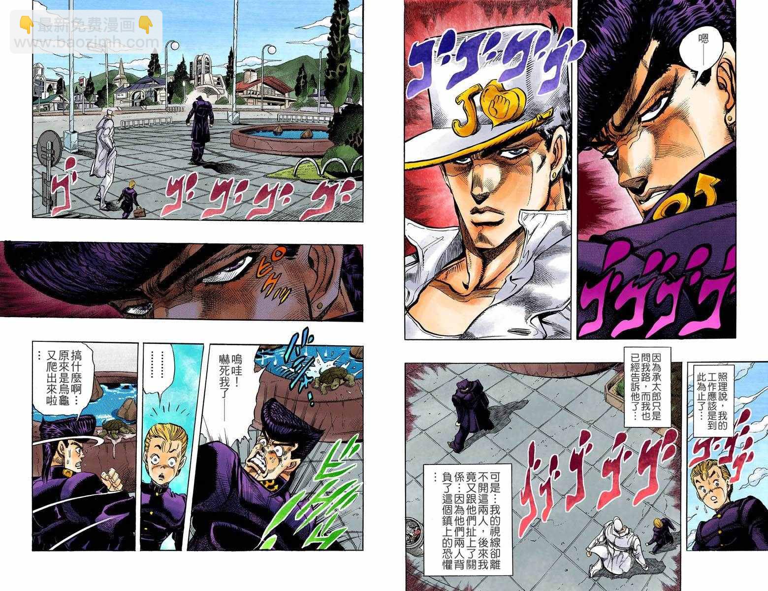 🍴JoJo奇妙冒险 第4部01卷全彩 第15页