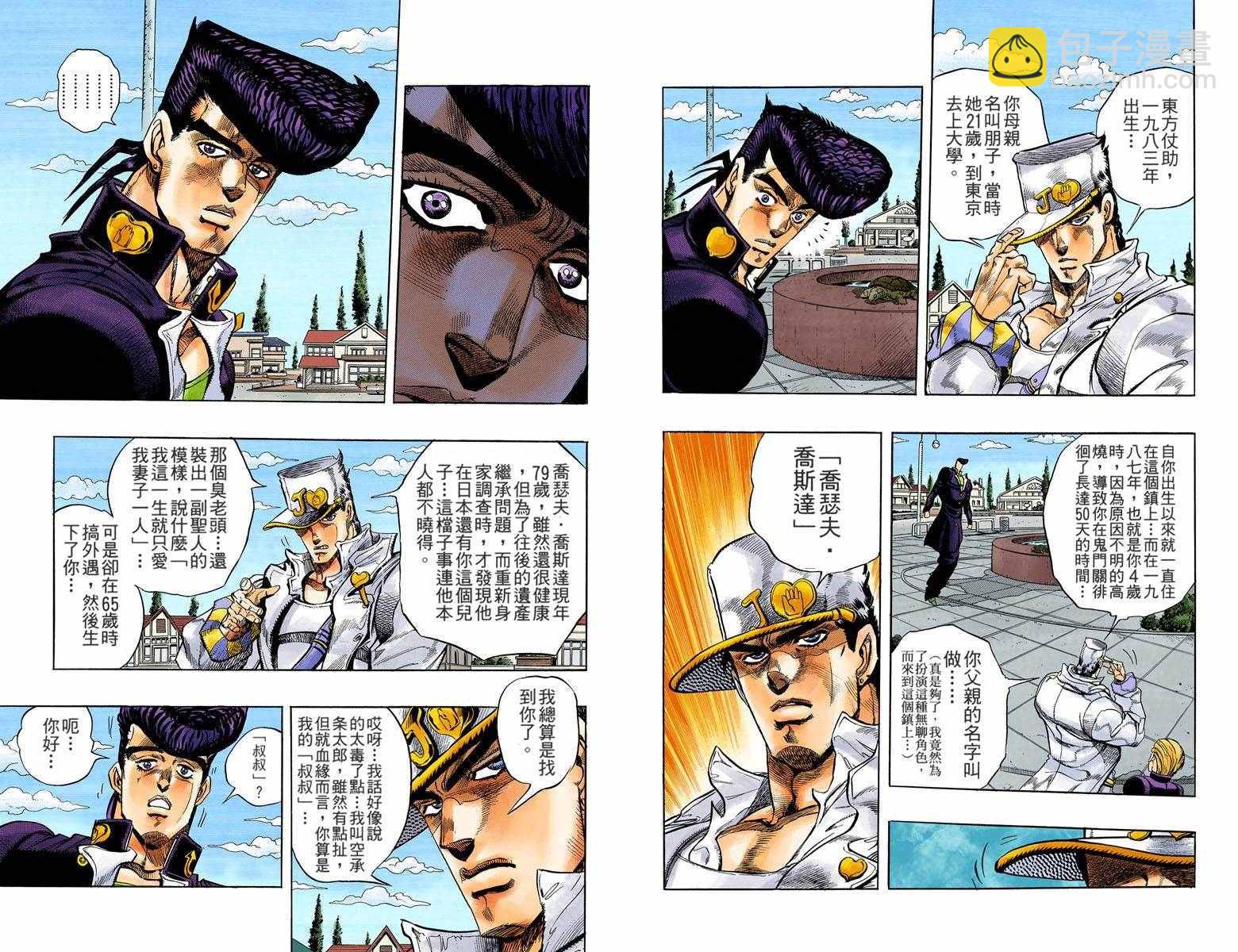 🍴JoJo奇妙冒险 第4部01卷全彩 第16页