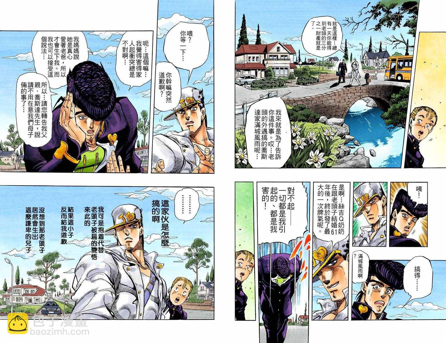 🍴JoJo奇妙冒险 第4部01卷全彩 第17页