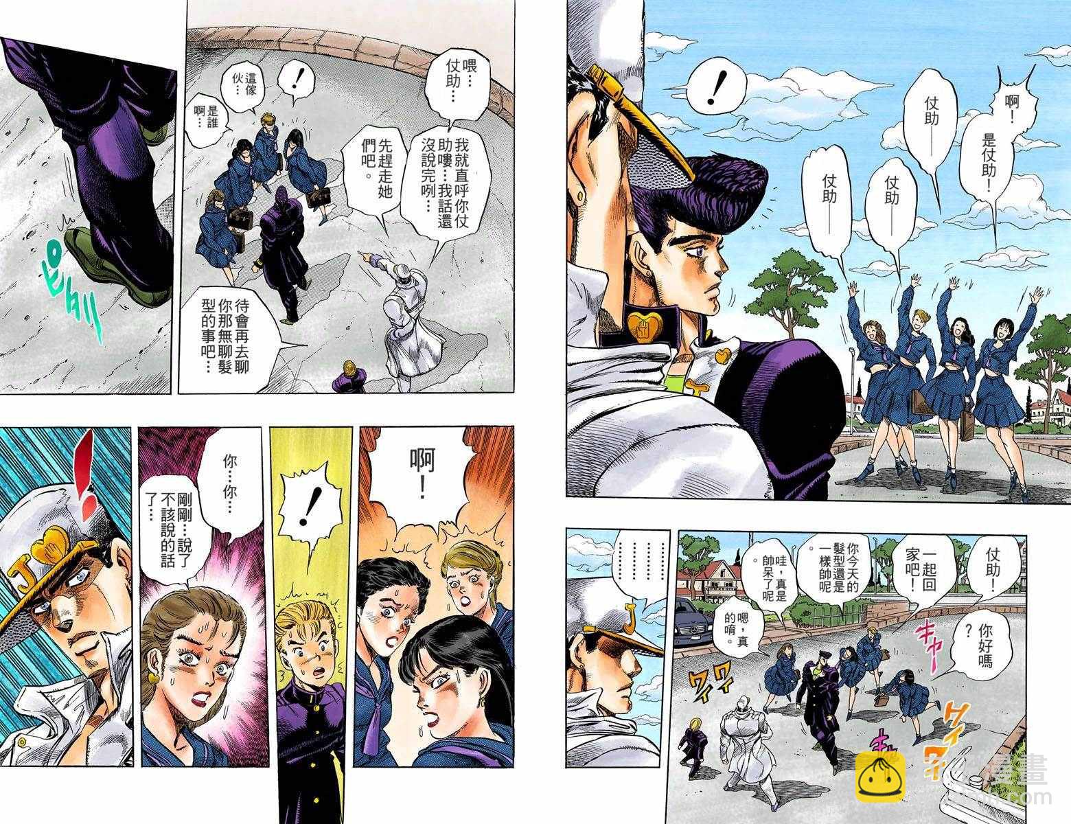 🍴JoJo奇妙冒险 第4部01卷全彩 第18页