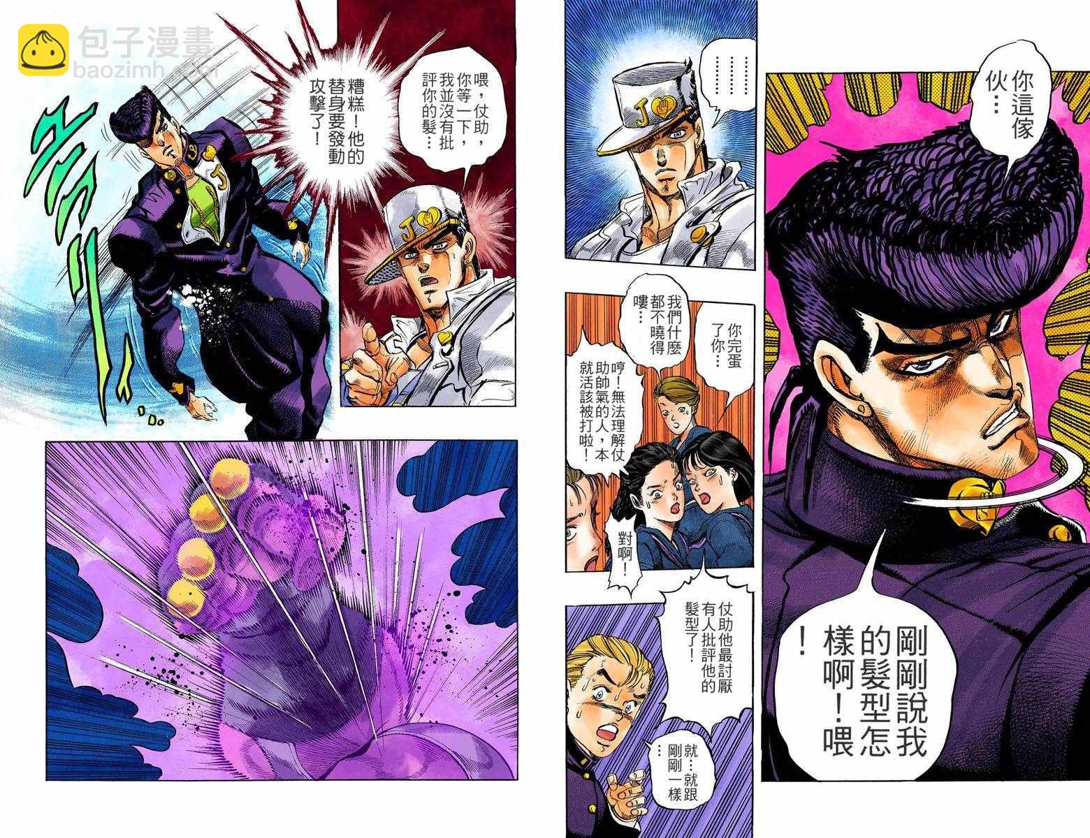 🍴JoJo奇妙冒险 第4部01卷全彩 第19页