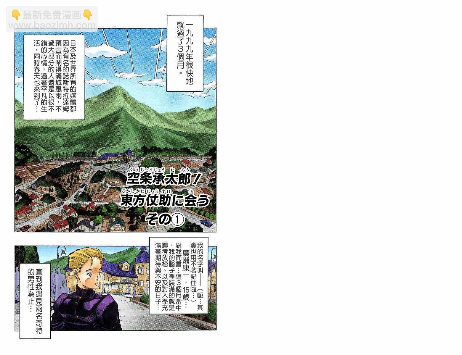 🍴JoJo奇妙冒险 第4部01卷全彩 第2页