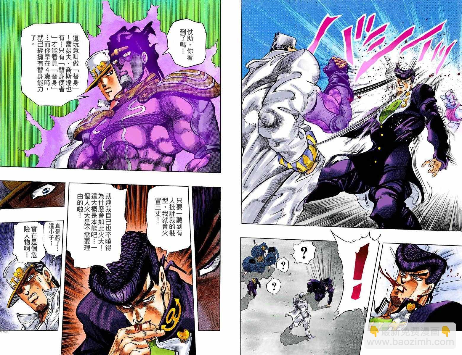 🍴JoJo奇妙冒险 第4部01卷全彩 第20页