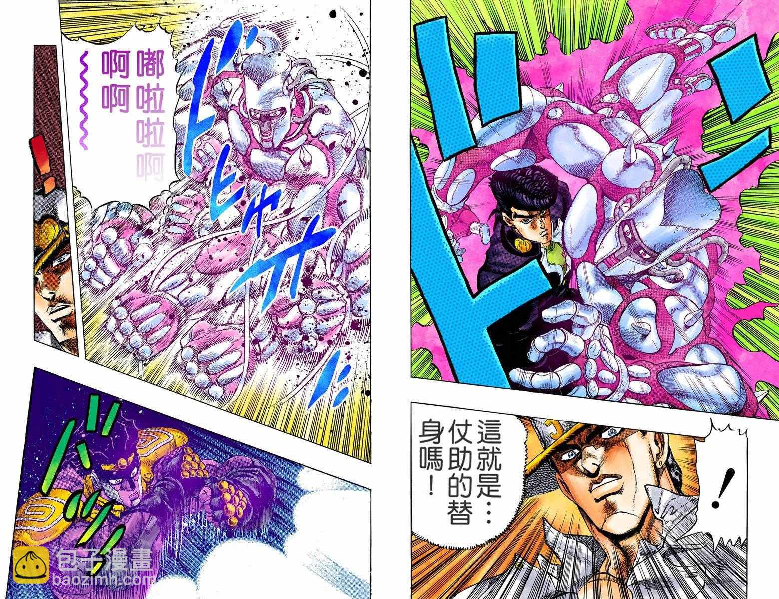 🍴JoJo奇妙冒险 第4部01卷全彩 第21页