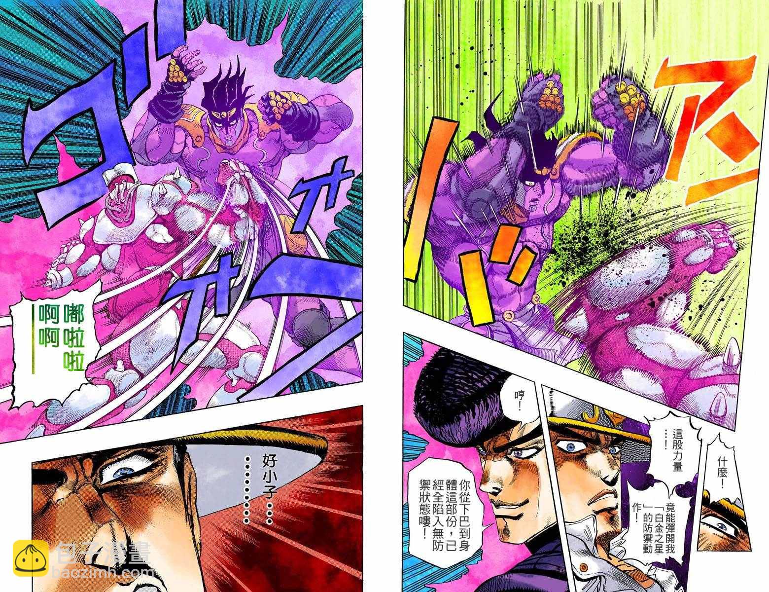 🍴JoJo奇妙冒险 第4部01卷全彩 第22页
