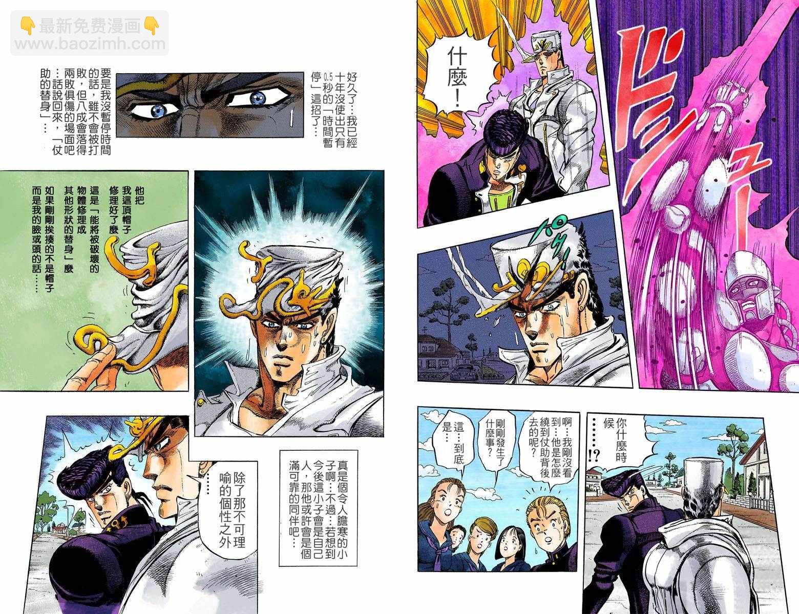 🍴JoJo奇妙冒险 第4部01卷全彩 第23页