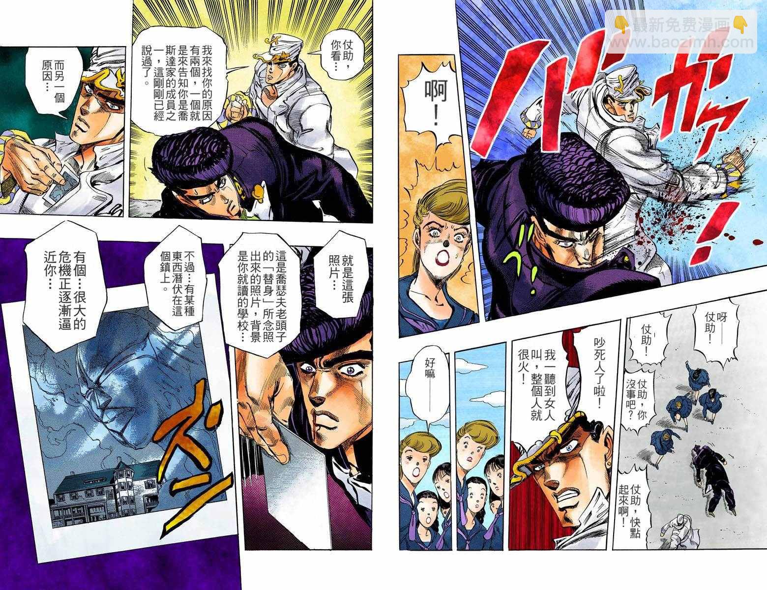 🍴JoJo奇妙冒险 第4部01卷全彩 第24页