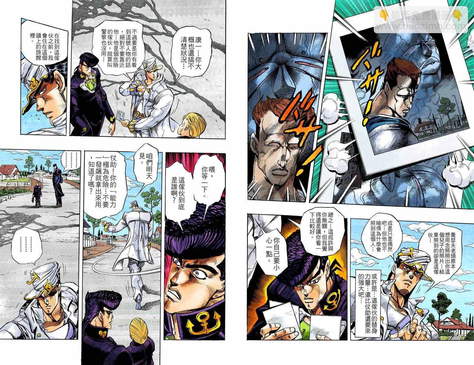 🍴JoJo奇妙冒险 第4部01卷全彩 第26页