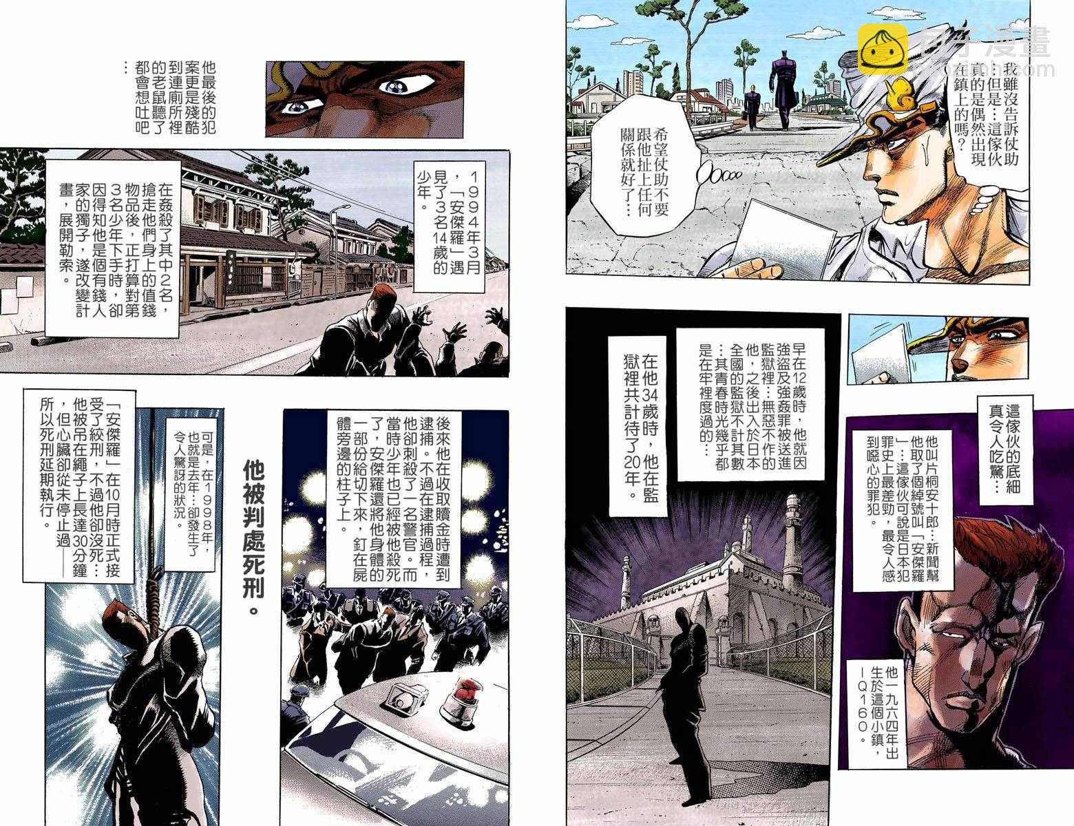 🍴JoJo奇妙冒险 第4部01卷全彩 第27页