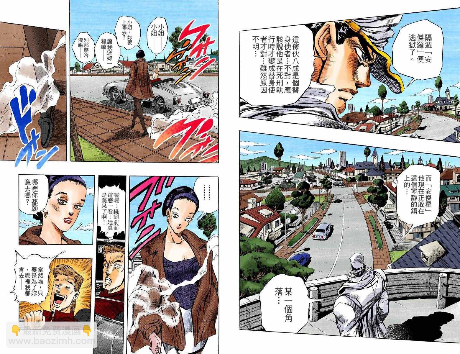 🍴JoJo奇妙冒险 第4部01卷全彩 第28页
