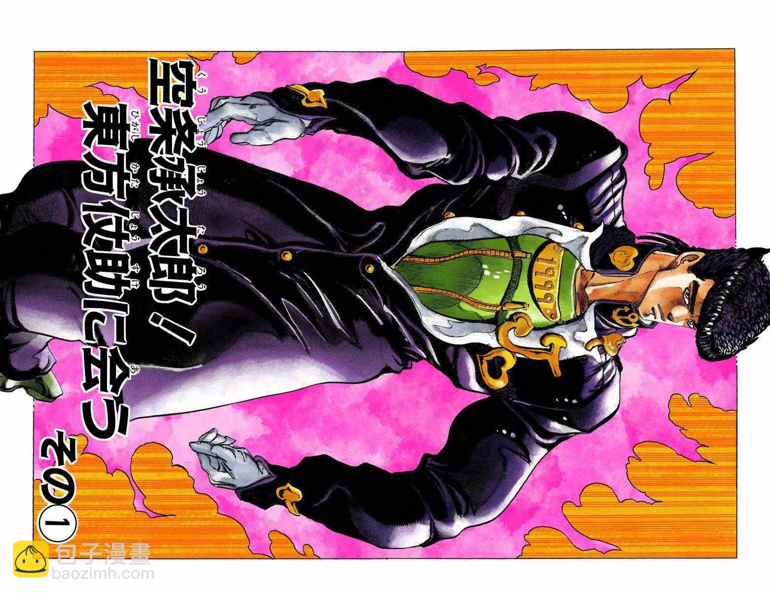🍴JoJo奇妙冒险 第4部01卷全彩 第3页