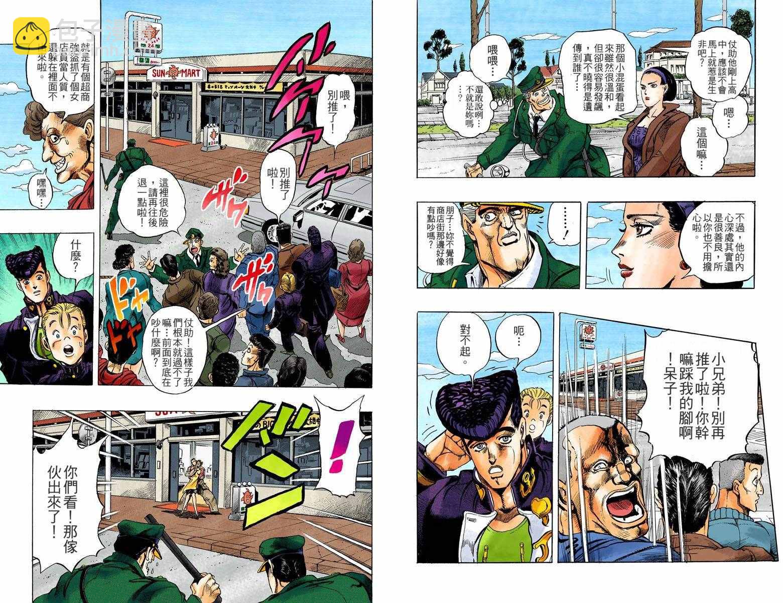 🍴JoJo奇妙冒险 第4部01卷全彩 第30页