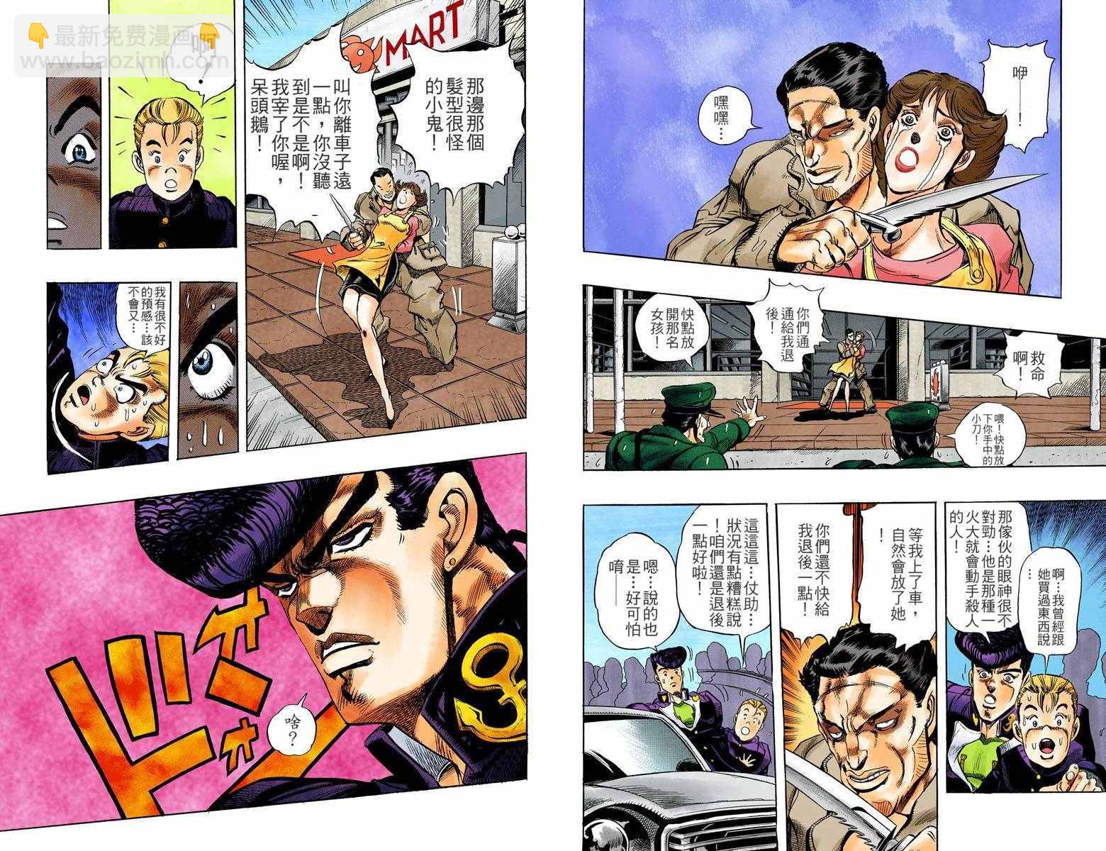 🍴JoJo奇妙冒险 第4部01卷全彩 第31页