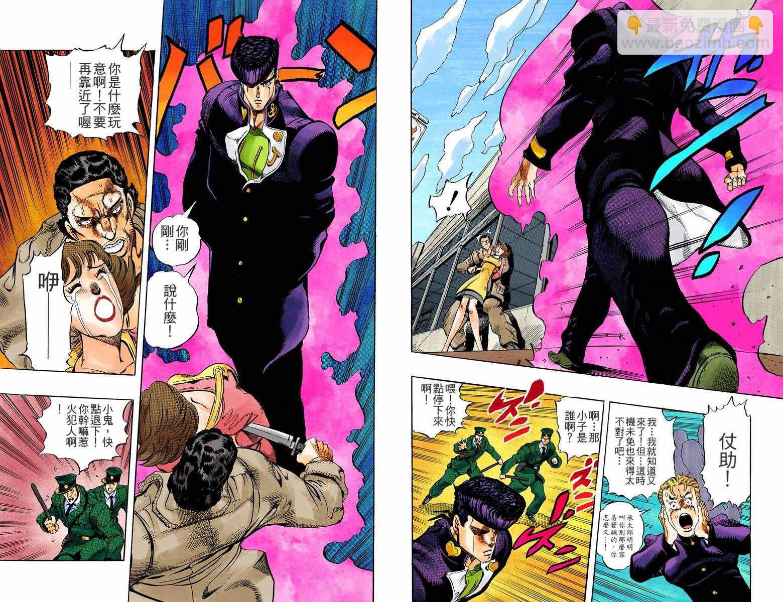 🍴JoJo奇妙冒险 第4部01卷全彩 第32页