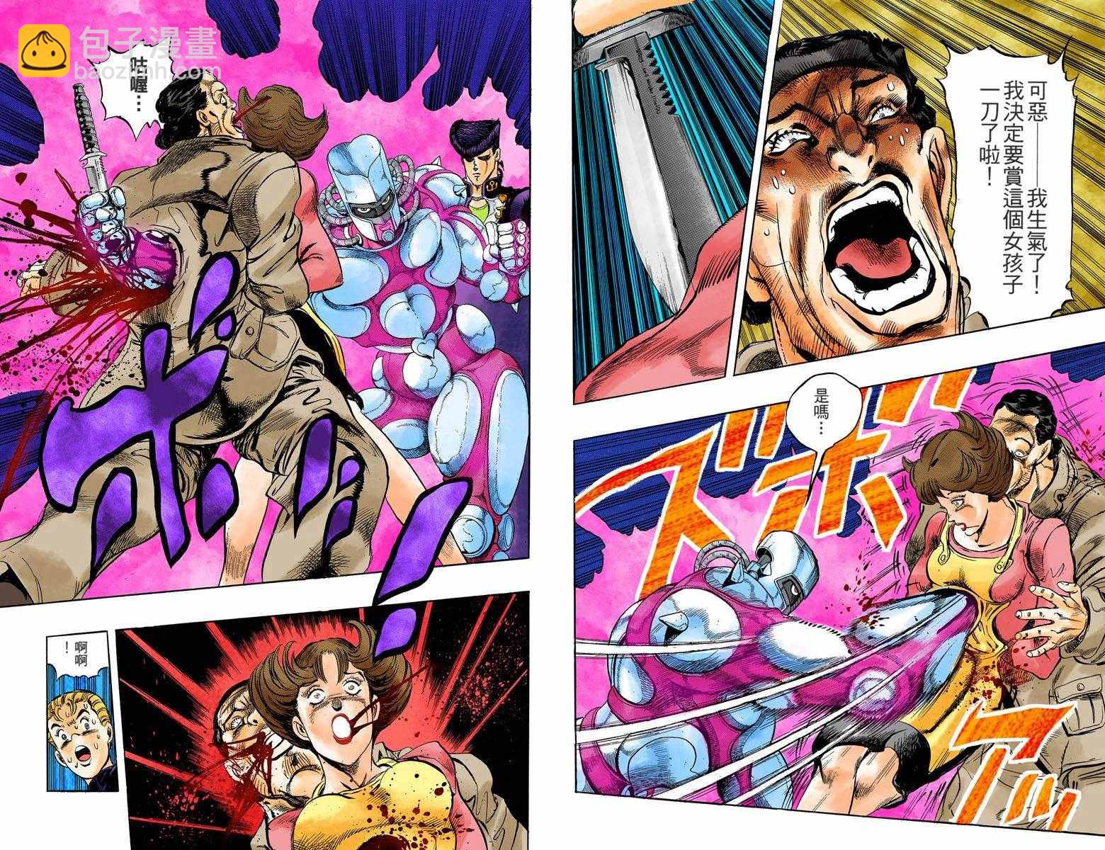 🍴JoJo奇妙冒险 第4部01卷全彩 第33页